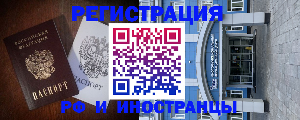 временная регистрация купить в Мурманской области