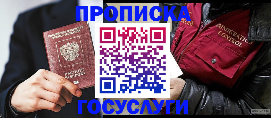 где прописаться в Мурманской области